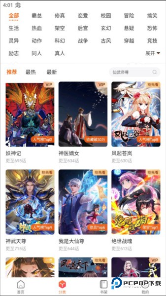 漫画栈怎么关闭弹幕图片1