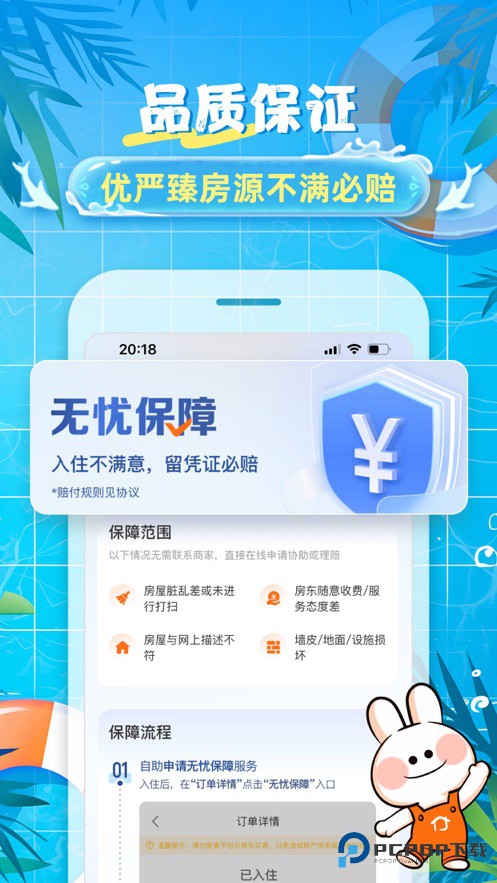 途家民宿订房(24小时)手机版下载v9.18.3