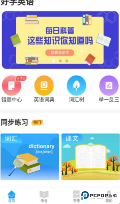 好学英语学生版