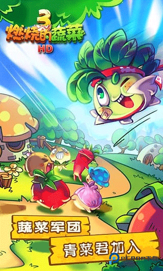燃烧的蔬菜3恐龙来了HD版下载v1.5.4