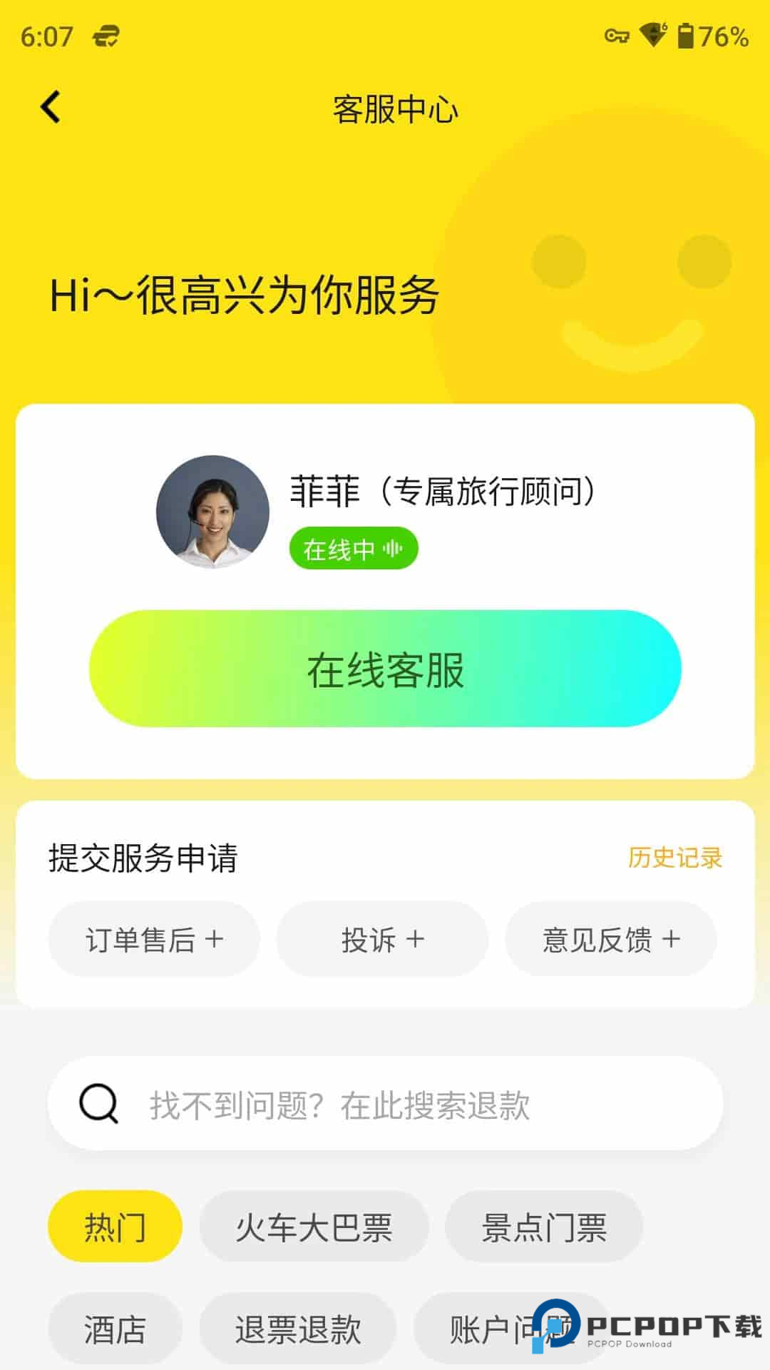 大熊旅行手机版官方正版下载v2025081580