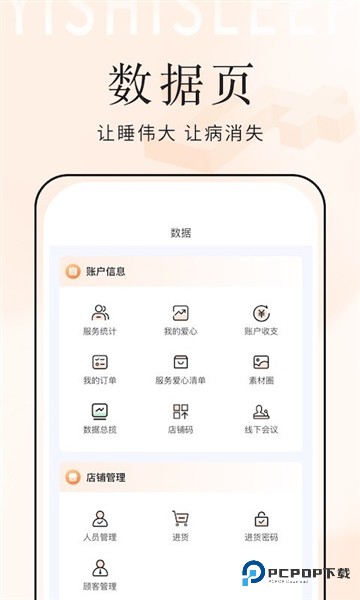 乙十睡眠官方正版下载v2.1.13