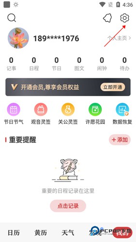 中华万年历手机版下载