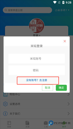 小米手环表盘自定义工具app免费版7