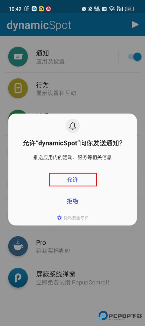 dynamicSpot中文版