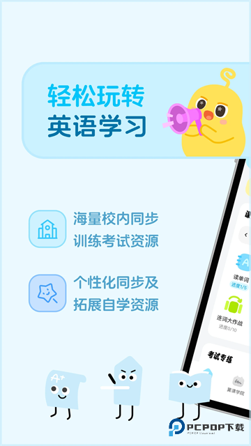翼课学生手机版v5.2.5