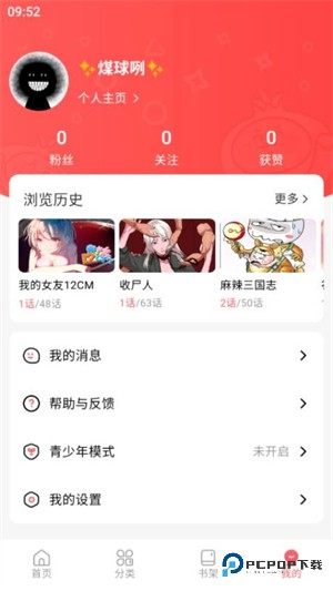 洋葱漫画软件v1.0.3