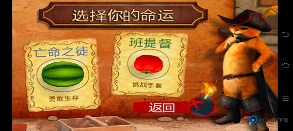 水果忍者穿靴子的猫中文版v1.0.4