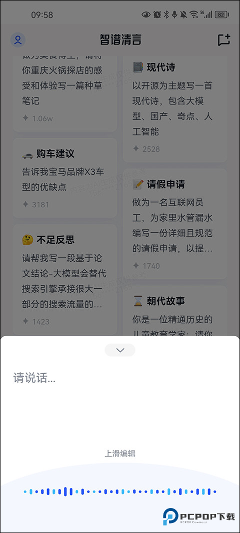 智谱清言ai手机版怎么用3