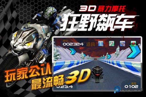 3D暴力摩托狂野飙车单机版下载v1.1.17