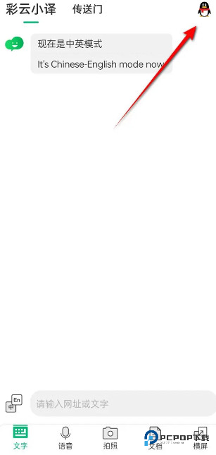 彩云小译旧版怎样切换语言1