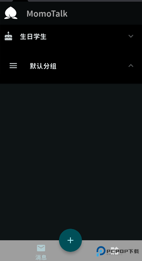 MomoTalk手机版v0.6.31