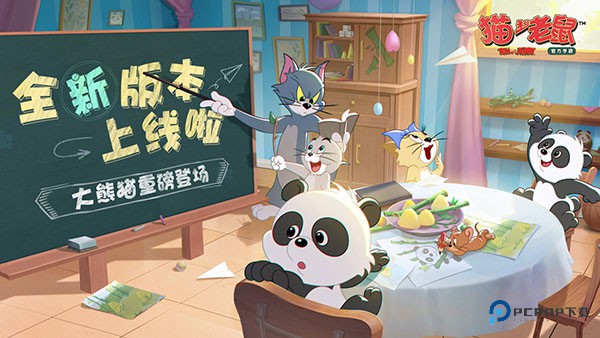 猫和老鼠官方正版v7.42.0