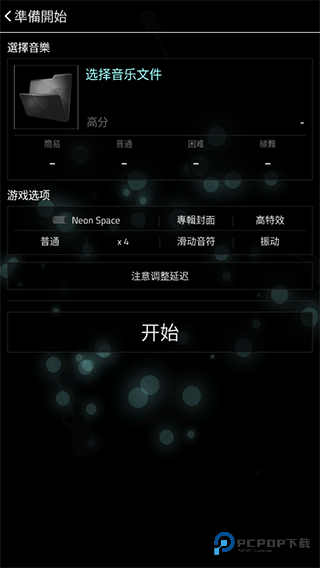 full of music汉化版下载v1.9.5