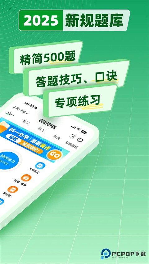 超级教练手机版v6.3.8