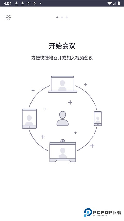 会畅云视频会议手机版v5.5.50159.0926