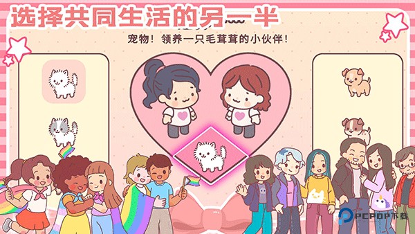 女朋友的恋爱小屋手机版v1.2