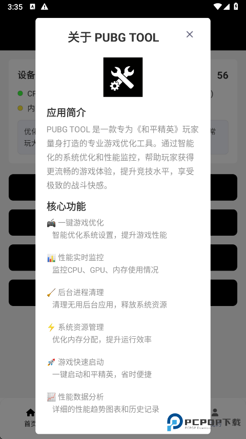 pubgtool画质助手正版v1.0.8.8
