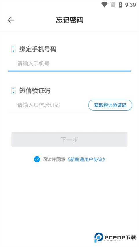 新薪通工人端v1.5.2