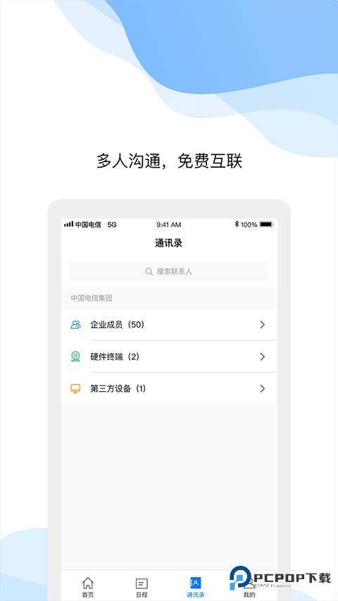 天翼云会议HD手机版下载v1.5.12.151200