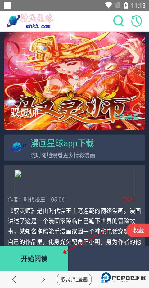 阅站漫画旧版本