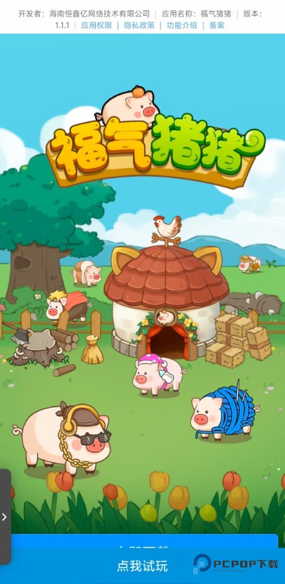 福气猪猪官方正版下载v1.1.1