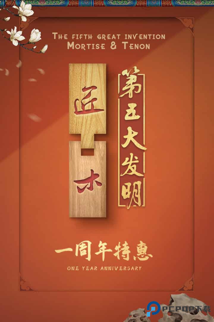 匠木(榫卯博物馆)手机版免费下载v1.5.1