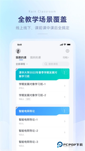 雨课堂手机版v1.3.2
