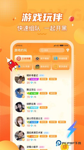 小鹿组队(原小鹿电竞)官方正版v3.9.8