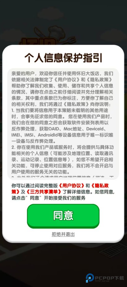 怀旧大饭店官方正版v1.1.0