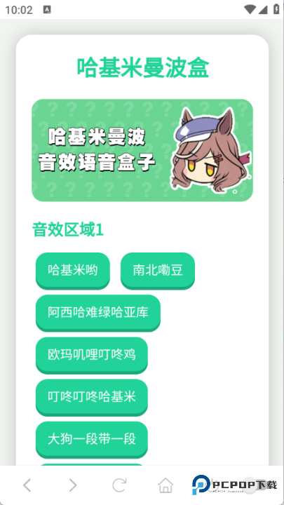 哈基米曼波语音盒手机版v1.02