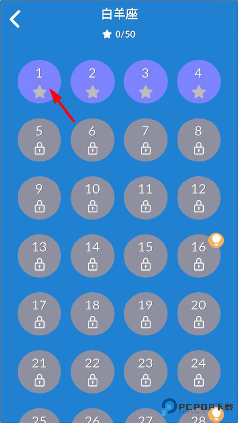 一笔画星座版手机版