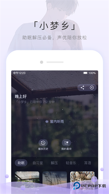 猫耳FM旧版本v6.4.5