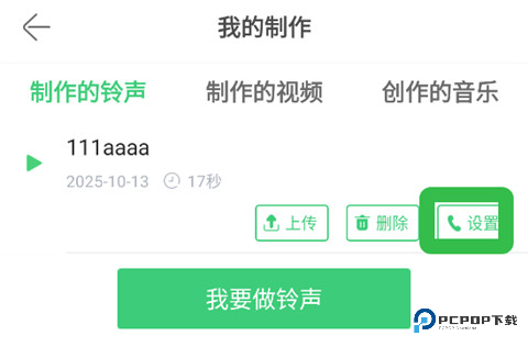 铃声多多手机版怎么剪辑铃声6