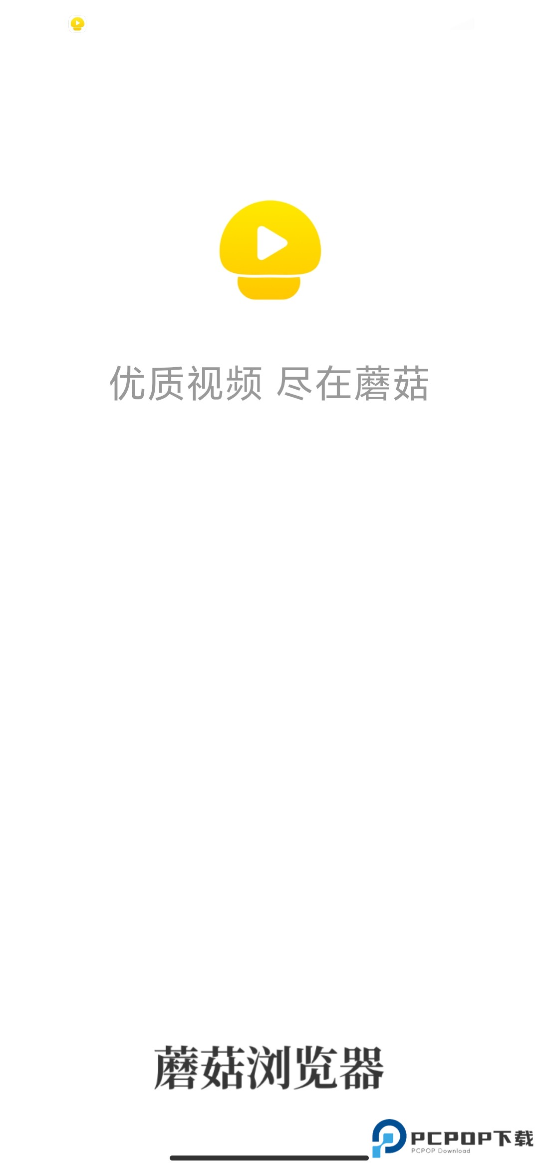 蘑菇浏览器手机版