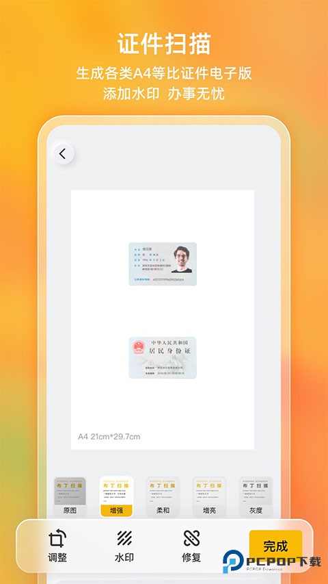 布丁扫描手机版免费下载v3.5.3.2