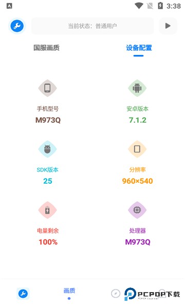 北幕工具箱官方正版v3.2
