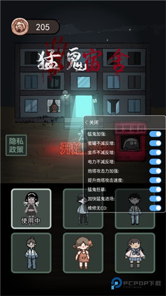 猛鬼宿舍魔改版下载v2.5.17