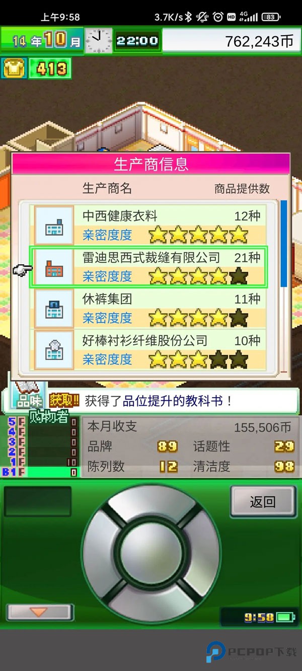 时尚洋品店物语汉化版