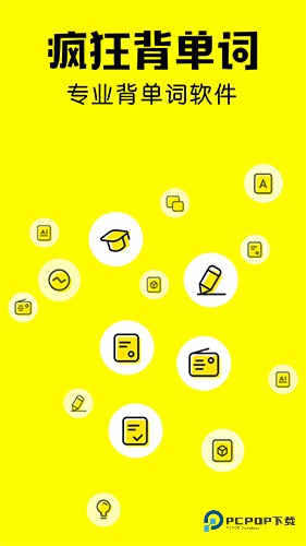 疯狂背单词官方正版v1.81.1