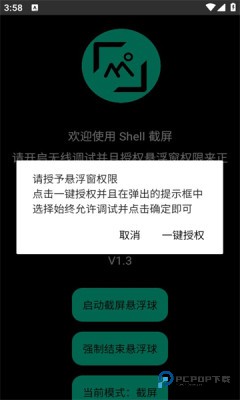 shell截屏手表版v1.3