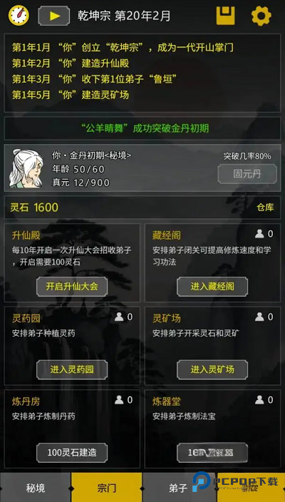 开山掌门中文版