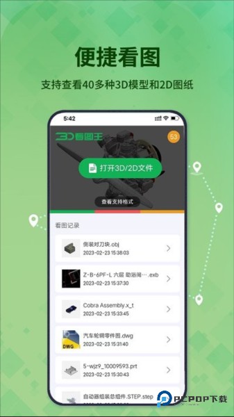 3D看图王手机版v1.1.1