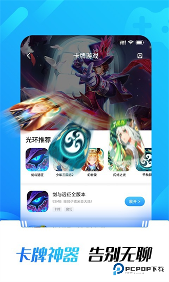 光环助手官方正版下载v5.43.2
