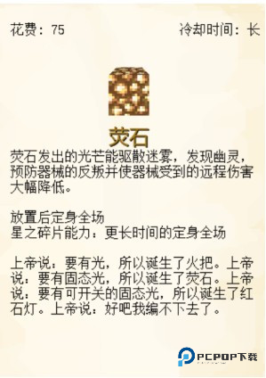 我的世界版植物大战僵尸手机版基础机械图鉴一览7