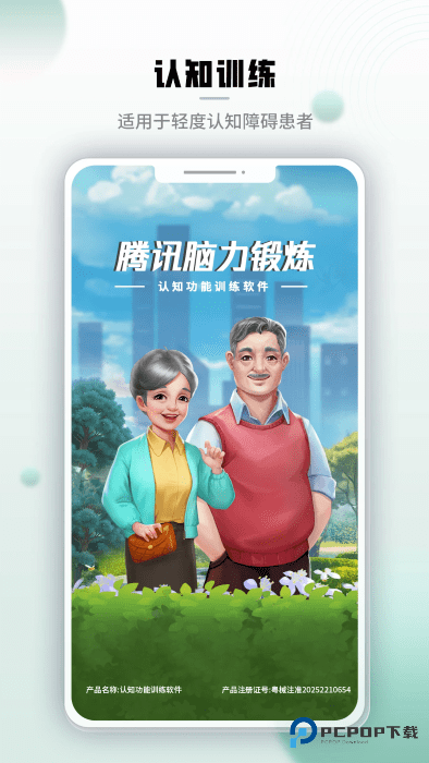 腾讯脑力锻炼客户端v1.2.0.0