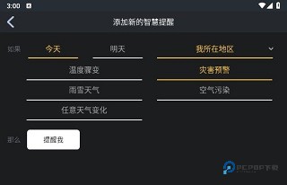 和风天气官方正版