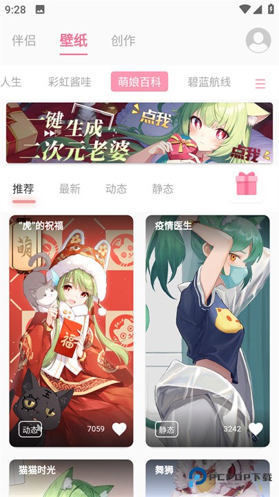 傲娇壁纸伴侣版v7.0