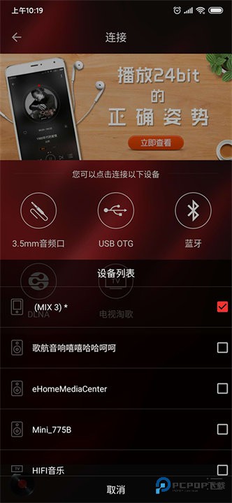 HiFi音乐专业版v1.3.8