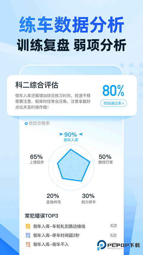 驾考宝典智慧驾校版v1.8.0